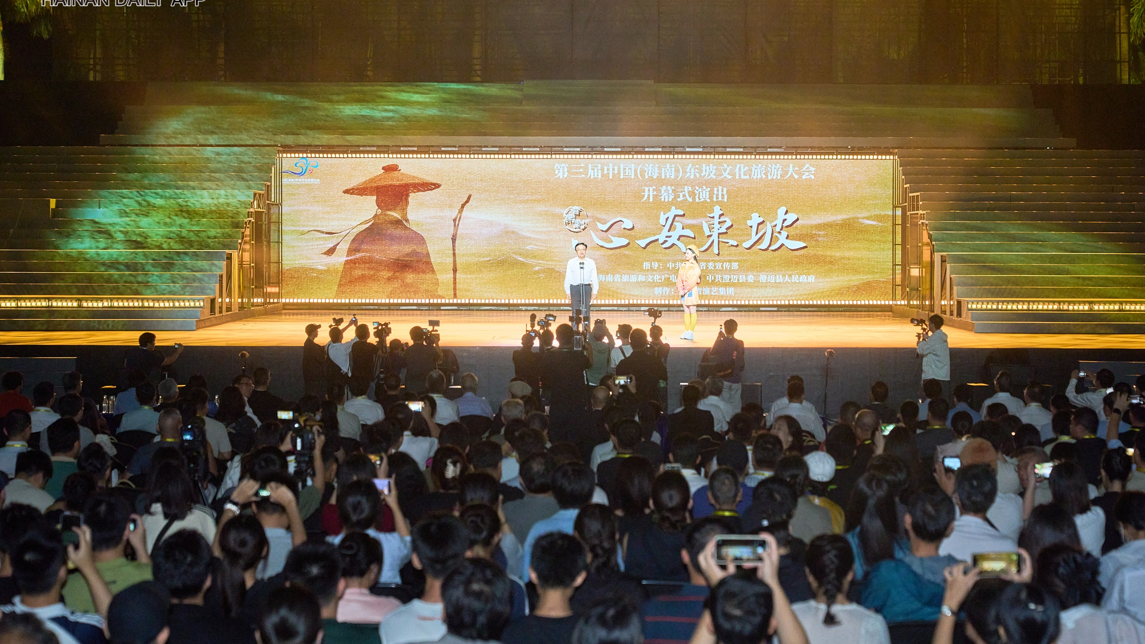 第三届中国（海南）东坡文化旅游大会开幕